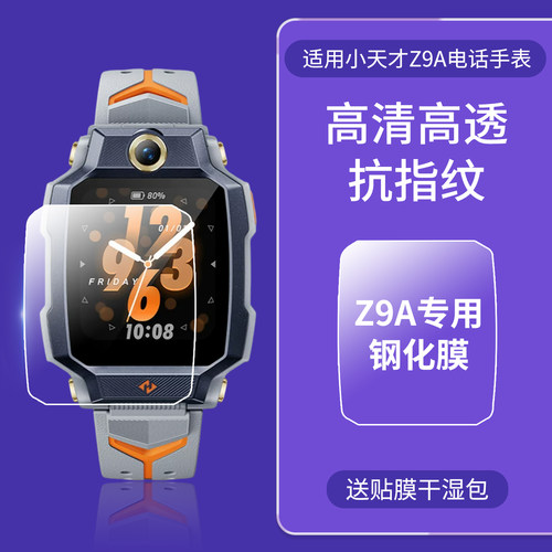 适用小天才Z9A/Z9Pro/Z9钢化膜