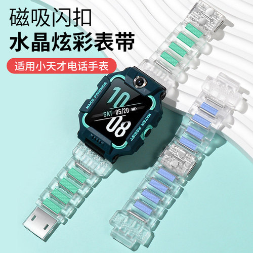 比丢适用小天才透明水晶磁吸表带