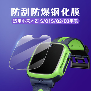 比丢 适用小天才儿童手表钢化膜Z1S/Q1S/Q2/D3智能电话手表保护膜高清防刮贴膜
