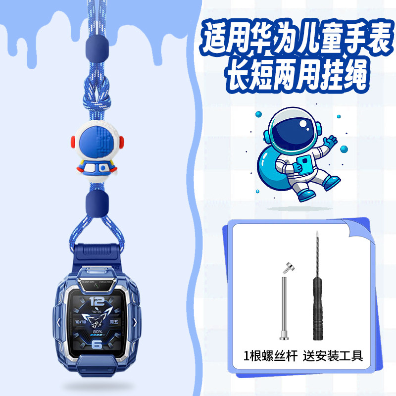 比丢适用华为儿童电话手表5X/5XPro挂绳5Pro/4Pro/3Pro超能版/4X/5新耀版/3S可爱卡通挂脖套绳保护壳钢化膜,智能设备,智能手表手环表带/腕带,淘宝优惠券,粉丝福利购,淘宝优惠卷