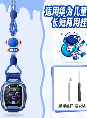 比丢适用华为儿童电话手表5X/5XPro挂绳5Pro/4Pro/3Pro超能版/4X/5新耀版/3S可爱卡通挂脖套绳保护壳钢化膜