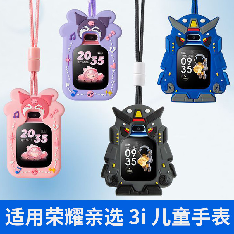 比丢适用荣耀亲选3i WhizKid 3I 儿童电话手表硅胶卡通挂脖套挂绳保护套保护壳全包钢化膜