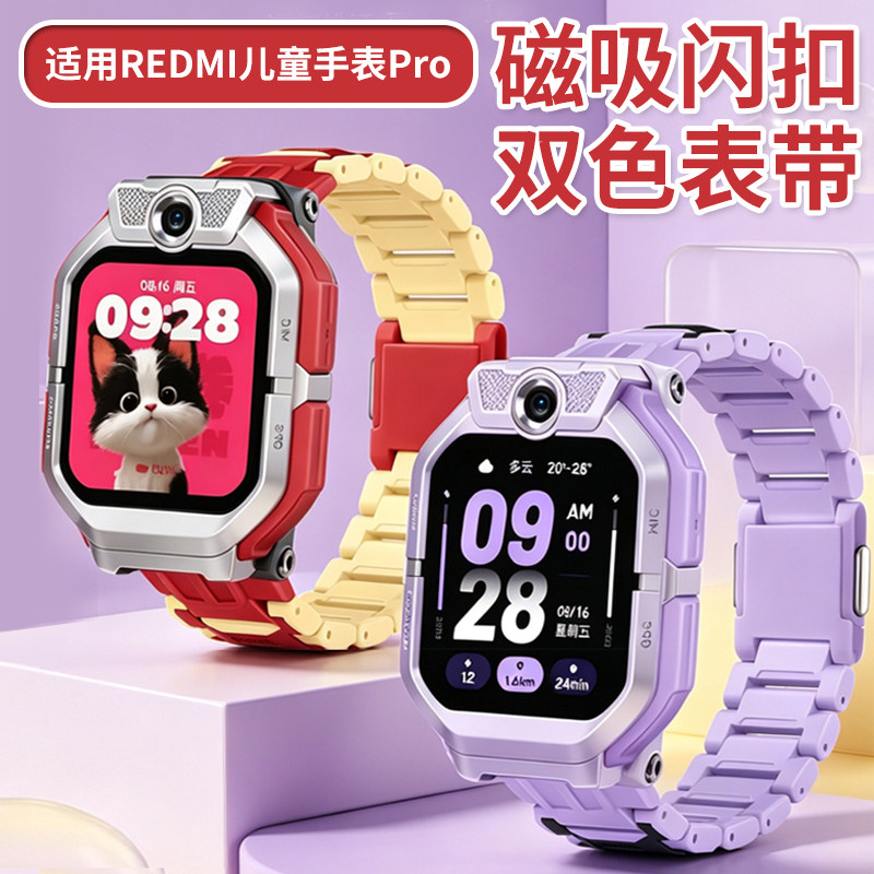 比丢适用小米红米REDMI儿童手表Pro磁吸闪扣表带加长吸扣腕带表带MTSB30XUN配件舒适透气螺丝杆