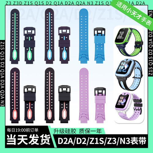 比丢适用小天才儿童电话手表表带N3/D2A/Q2A/Z1S/Q1S/Z3/Z3D/D2/Q1A柔软硅胶表带腕带男女替换配件非原装