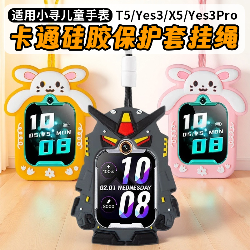 比丢适用小寻儿童电话手表挂脖套T5X5 Pro P7 P8 A9 A10 T6Pro D1 Z9 Pro Yes3C Yes3 Pro保护套壳软硅胶挂绳