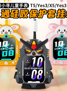 比丢适用小寻儿童电话手表挂脖套T5X5 Pro P7 P8 A9 A10 T6Pro D1 Z9 Pro Yes3C Yes3 Pro保护套壳软硅胶挂绳