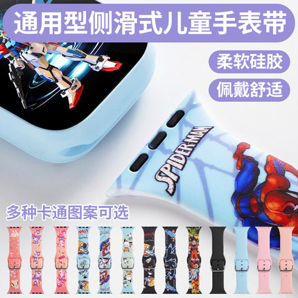 比丢适用迪士尼/果芯云Q3/纽贝迪Z7等通用型儿童电话手表硅胶表带侧滑式35mm宽口iWatch苹果华强北腕带配件
