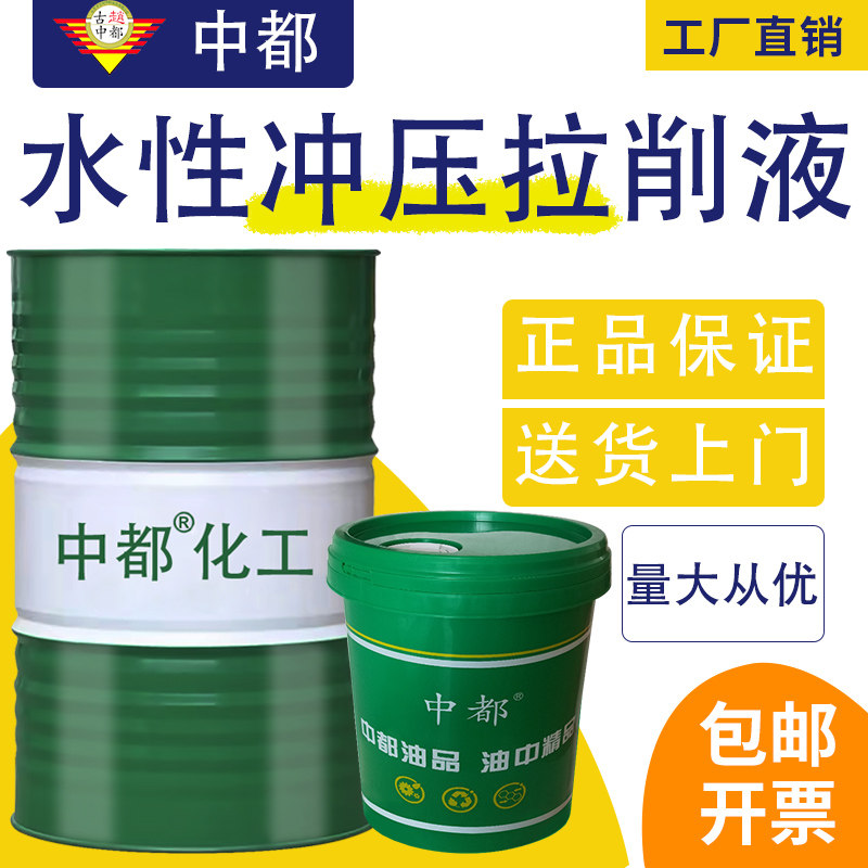 微乳水性冲压拉削液硬质合金攻牙