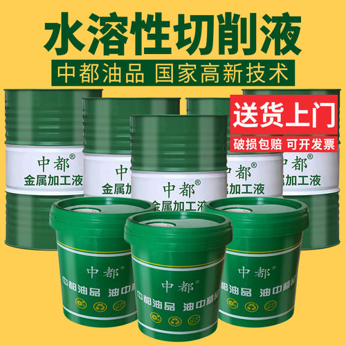水溶性切削液绿色全合成金属冷却