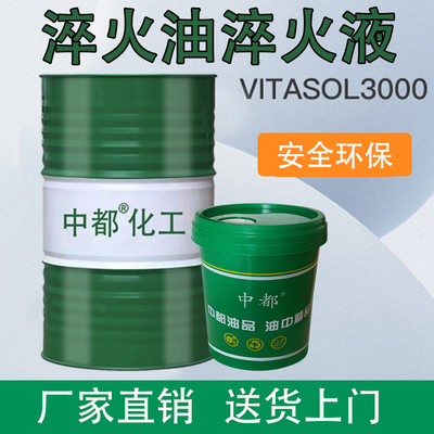 中都淬火油环保热处理真空高频