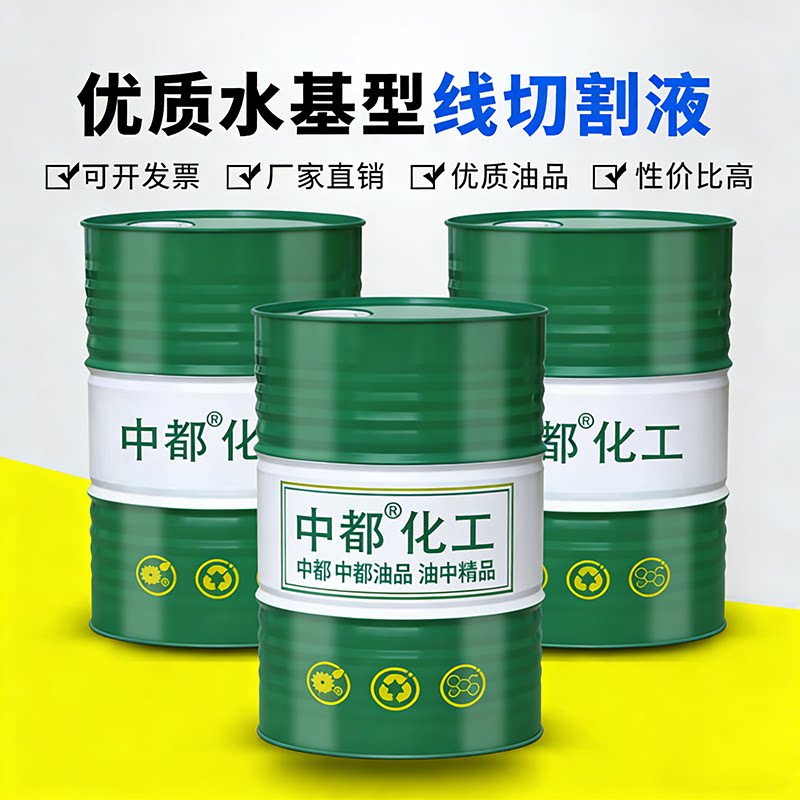 中都线切割液水溶性水基合成快走