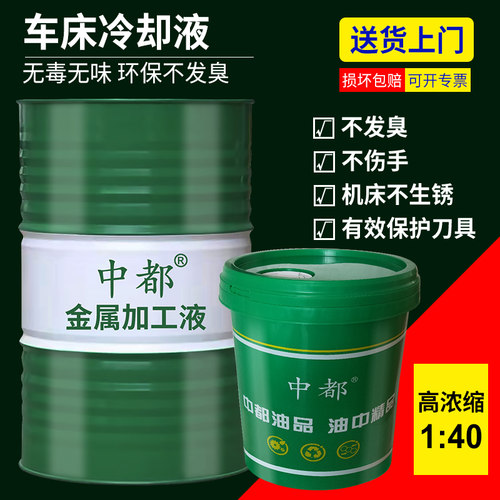 车床冷却液切削液乳化油加工中心