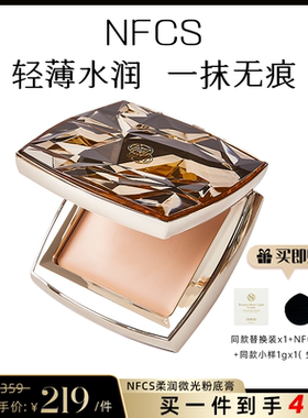 NFCS/纳菲诗小金膏 纳菲诗/NFCS修颜无暇塑颜柔润微光粉底膏8g DB