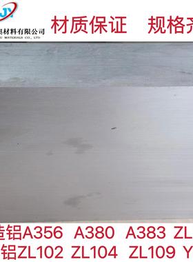 A356.1压铸铝棒A356.0高硅铝棒 A356.2铝板A356-T6铸造铝合金板材