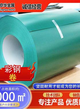 彩钢卷 绿色海蓝京华彩钢卷 彩涂卷 镀锌彩图卷 铁皮卷彩钢