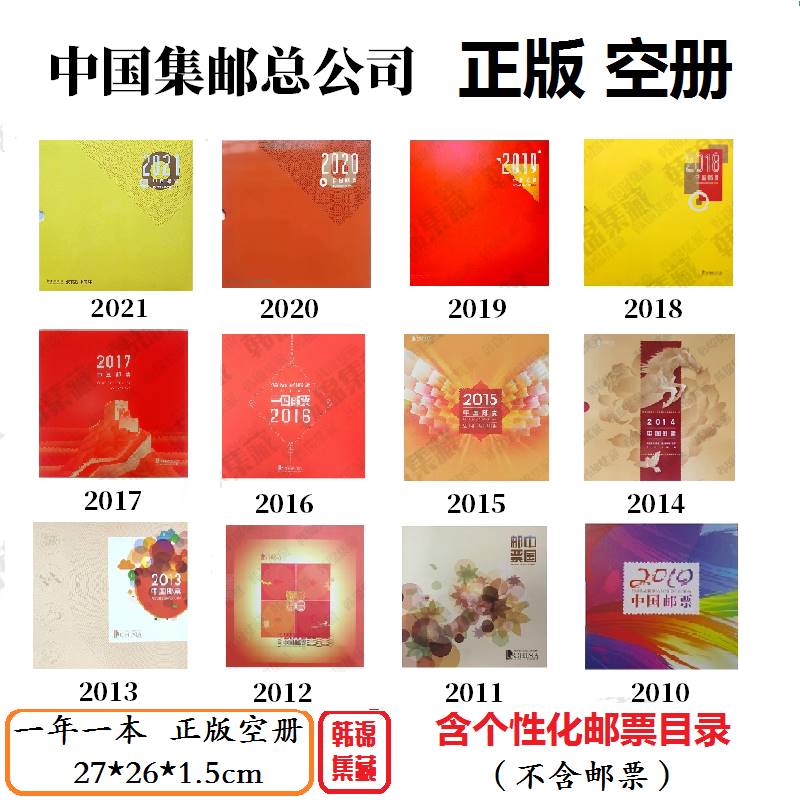 极速2022 2021 2020 2019 2018 2014N年邮票年册 集邮总公司形象