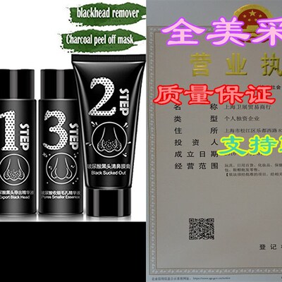 极速Blackhead Remover Mask [yRemoves Blackheads]-BlackPeel