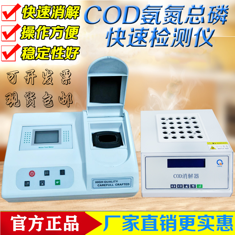 极速COD快速检测仪n 氨氮总磷检测仪 COD恒温加热器COD快速消解!