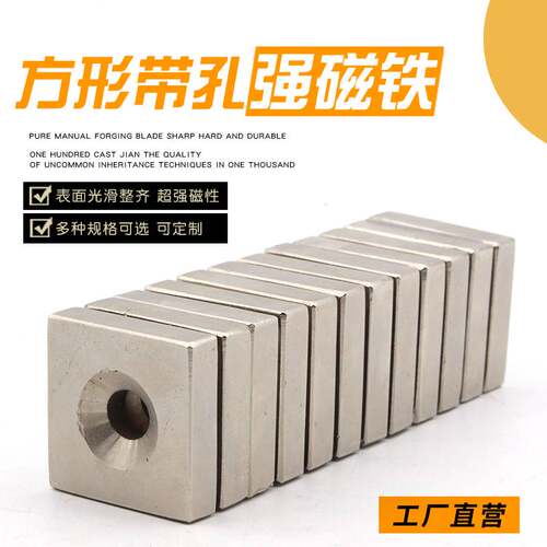 新品方形带孔超强磁磁铁钕铁P硼方形强永磁王