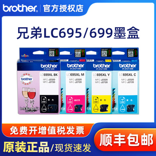 兄弟墨盒LC6j99XL MFC BK黑色LC695XL J2320 CMY彩色MFC 极速原装