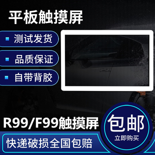 新品适用于望象孺教网R99触控屏幕F99I北京人人通学生平板电脑手