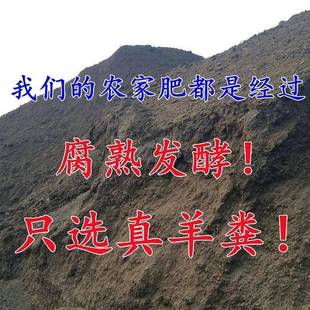 极速纯羊粪生物肥斤腐熟干羊粪发酵剂羊屎K有机肥蔬菜花卉盆栽通