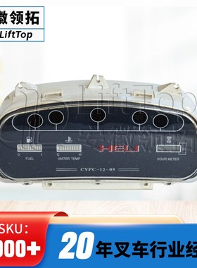 极速合力内燃堆高机液晶表头CYPC-12-05显示屏器T速度小时计12V配