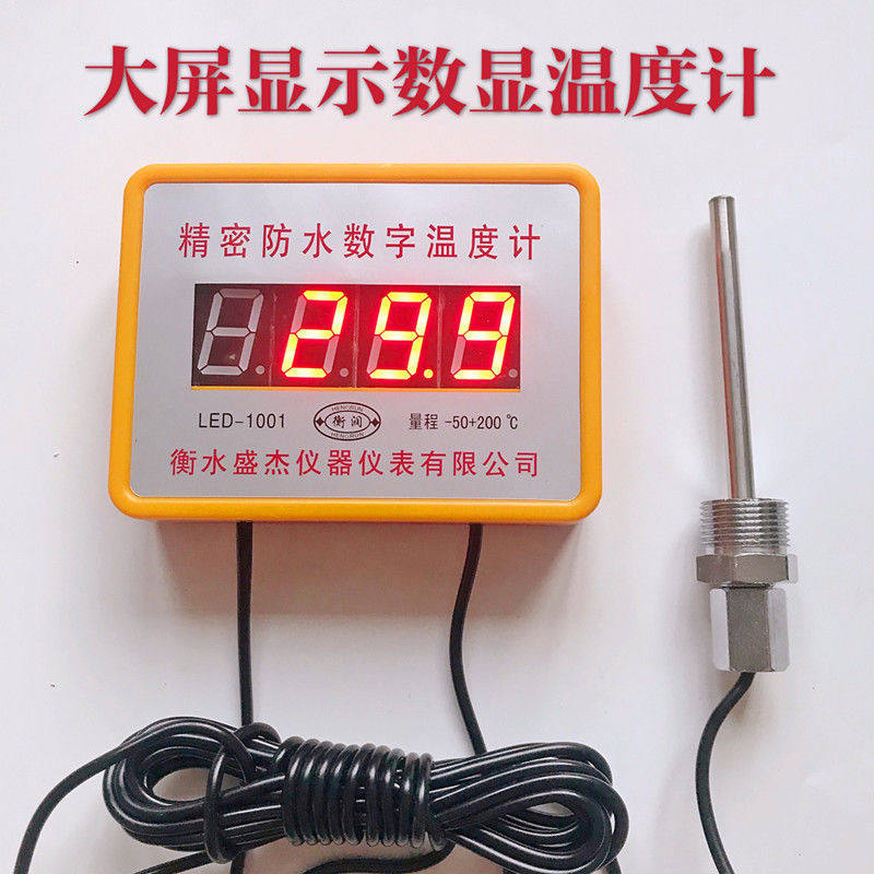 新品数显温度计防水温度计超大屏数w字温度计-50~200度防水-50~12