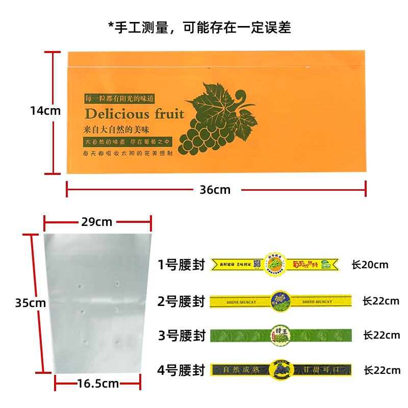 新品。阳光玫瑰包j装袋葡萄船袋腰封晴王葡萄透明防雾袋提子外包