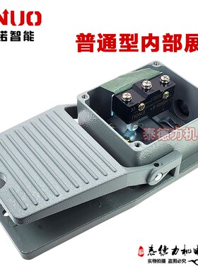 极速一诺b机床脚踏开关EN LT-2/3/5JDK-11铝合金防水型脚踩踏板30