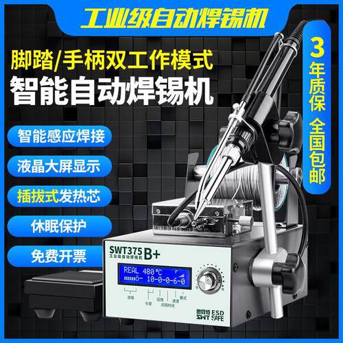 新品自动焊锡机送锡机脚q踏恒温焊台工业维修375数显内热式锡焊电