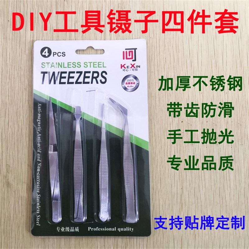 极速不锈钢镊子四件l套装 交叉反作用 宽头邮票尖头鸟头镊子钳工