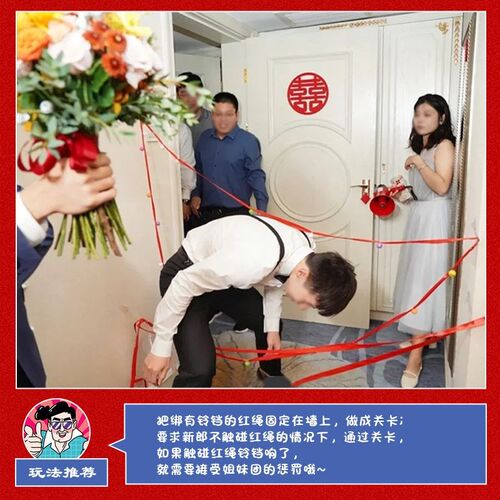 极速穿越红线接亲红绳丝带铃铛闯关卡F结婚拦门游戏新郎找新娘搞