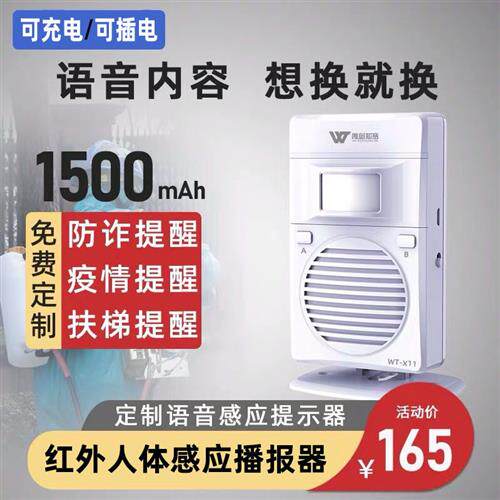 新品上下楼梯扶梯安全语音提示器人体感H应小心台阶播报器充电语