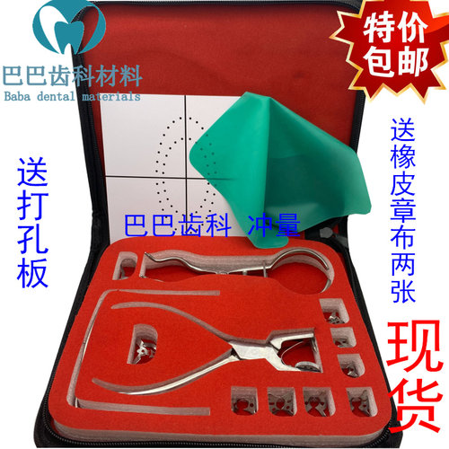 新品牙科 橡皮樟备牙模型 口腔橡皮障工具套装 S橡皮章打孔器包邮