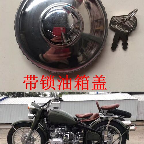 新品长江750带锁l油箱盖侉子不锈钢带锁油箱盖海陵750边三轮机车