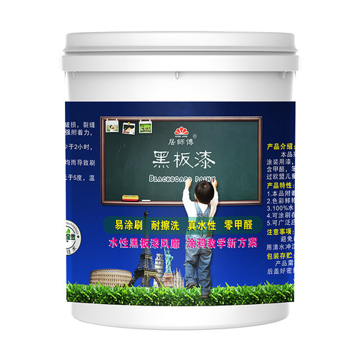 新品彩色黑板漆墙面涂鸦可写字水性乳胶I漆教室翻新家用磁性儿童