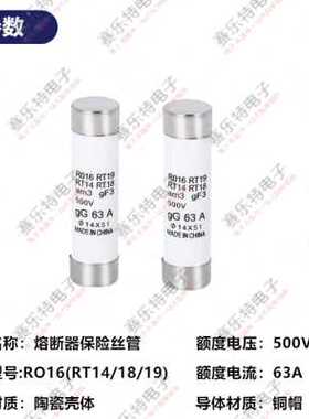 新品熔断器芯RT14/RT18 R016熔芯14X51 32A40A50A63A50Z0V陶瓷保