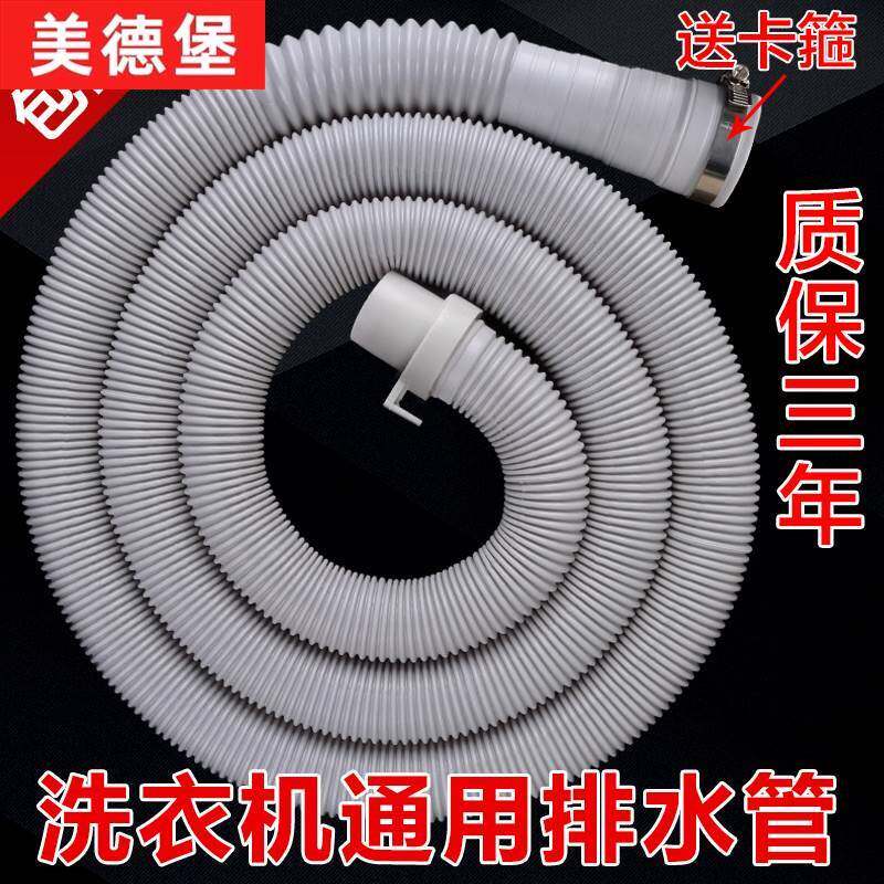 新品洗衣机下水管加长延长波轮E滚筒半自动全自动通用排水管