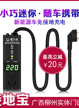 极速宝骏e200e100e300 Nanoev接地宝新能源电动汽车Z充电器免接地