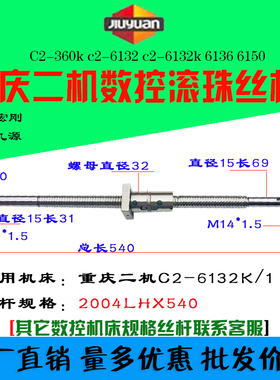 极速重庆二机机牀丝i杆c2360k 6132H 6150 6136K数控车牀xz轴滚珠