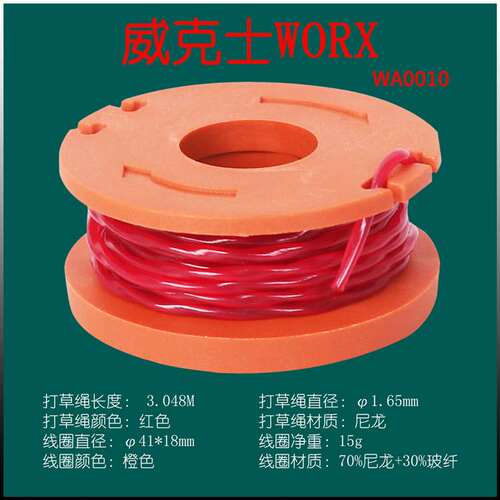 新品Ebay热卖替换威克士WORX割草机配件H 打草头WA0010打草绳线轴
