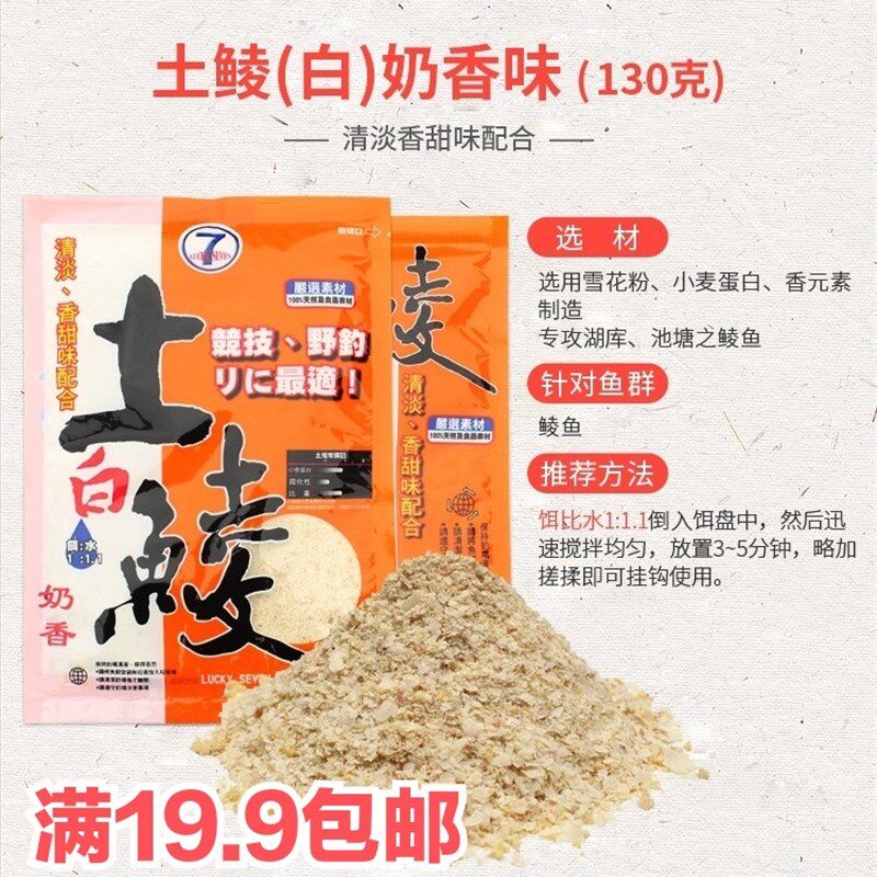 新品土鲮土凌鱼h饵料台湾幸运7土鲮饵料专攻鲮鱼香味腥味奶香钓鱼