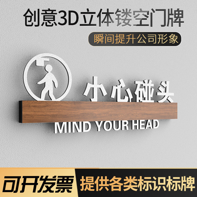 新品创意闲人免进标识牌亚克力3d镂空立体字小心S地滑碰头温馨提
