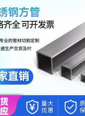 304不锈钢方管钢材拉丝钢管方钢管材料20/25/40mm加厚1.5/2/3/4mm