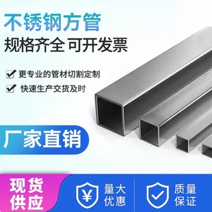 304不锈钢方管钢材拉丝钢管方钢管材料20/25/40mm加厚1.5/2/3/4mm