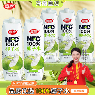 海南原产1L大瓶整箱手提礼盒年货聚餐运动补水壹家NFC100%椰子水
