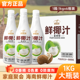 海南正宗1kg大瓶装 整箱聚餐酒席宴会椰蓝海椰子汁鲜榨果肉鲜椰汁