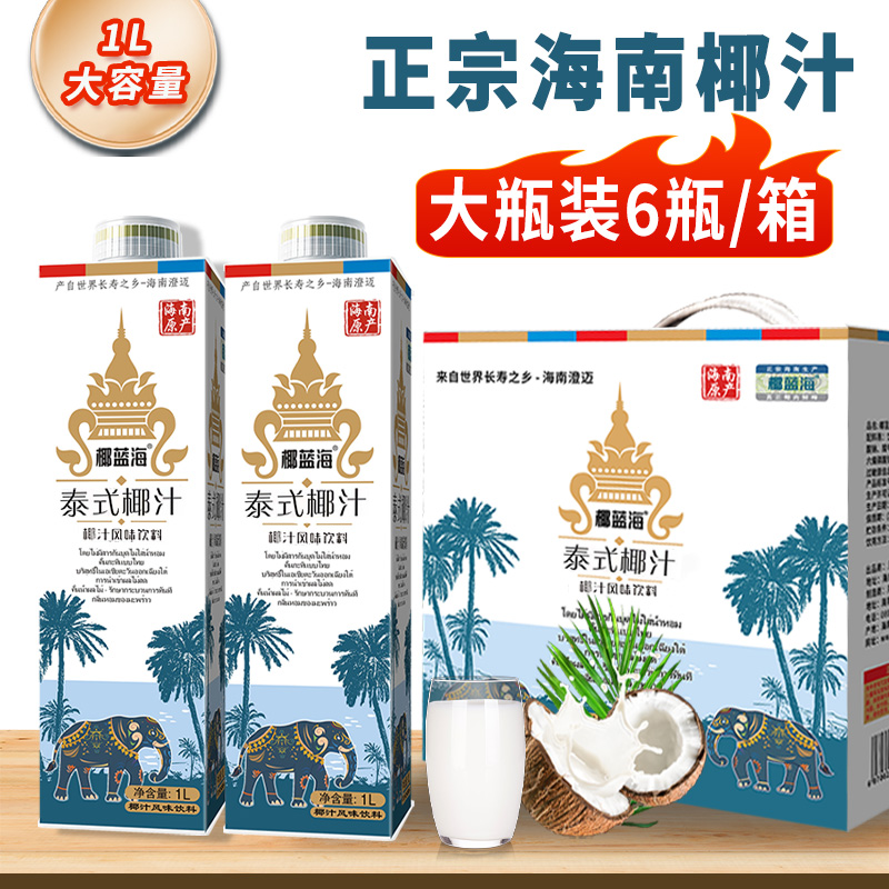正宗海南1L大瓶整箱装聚餐家庭酒席宴会椰汁