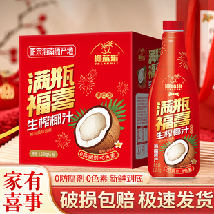 正宗海南1.25kg大瓶整箱喜庆装 婚宴酒席聚会椰蓝海生榨果肉椰子汁